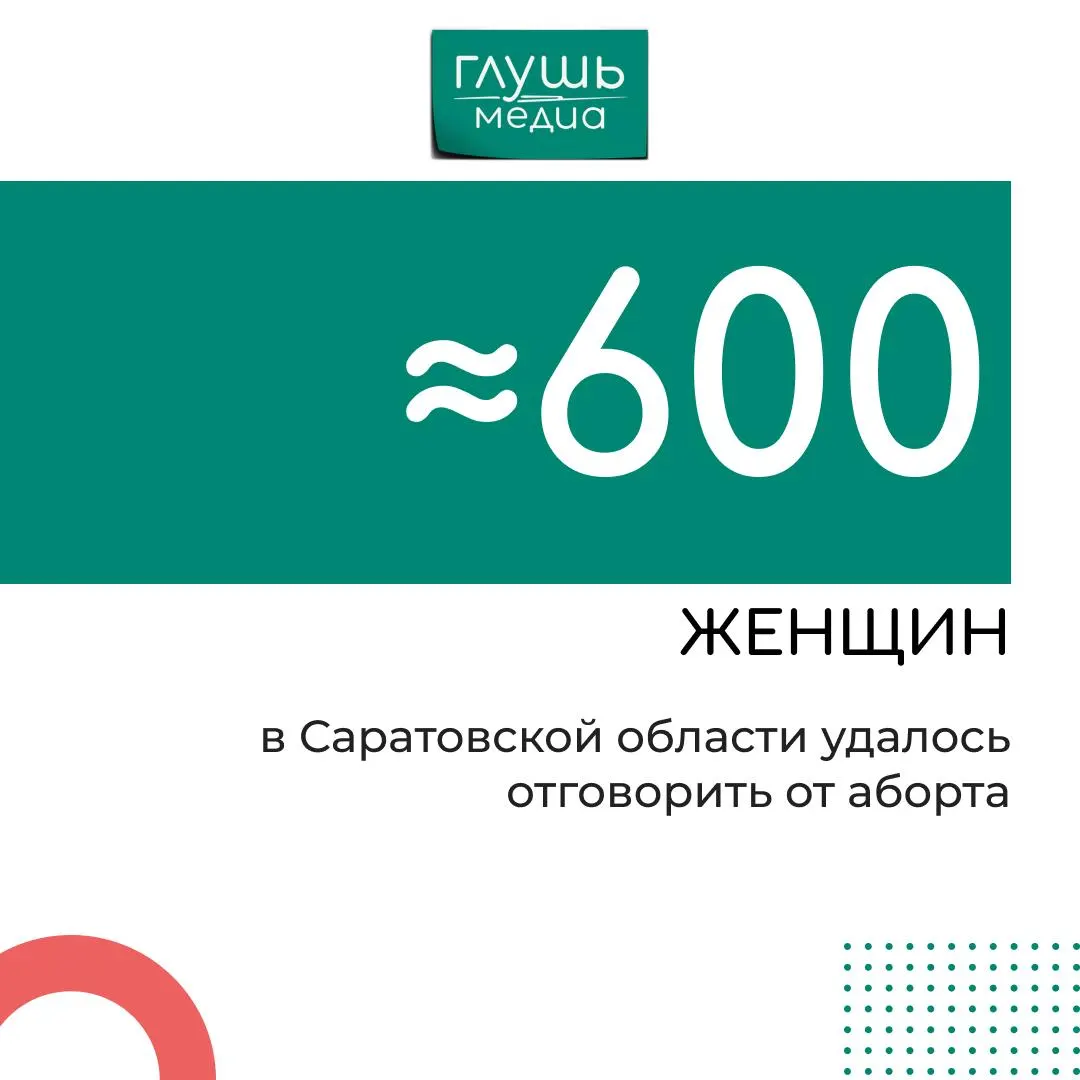 62 профильных кабинета работают в больницах региона; помощь в подготовке к родам и юридическое сопровождение — и почти 600 женщин приняли решение сохранить беременность.