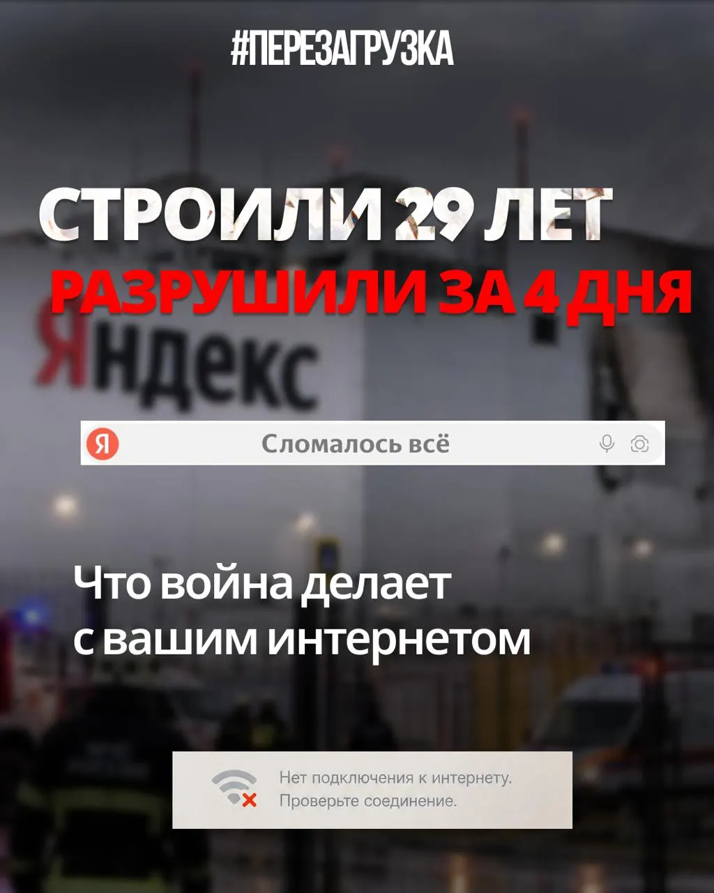 Как политическое давление и военные реалии отражаются на российской технологической экосистеме: от роста сервисов до кризисов в дата-центрах.