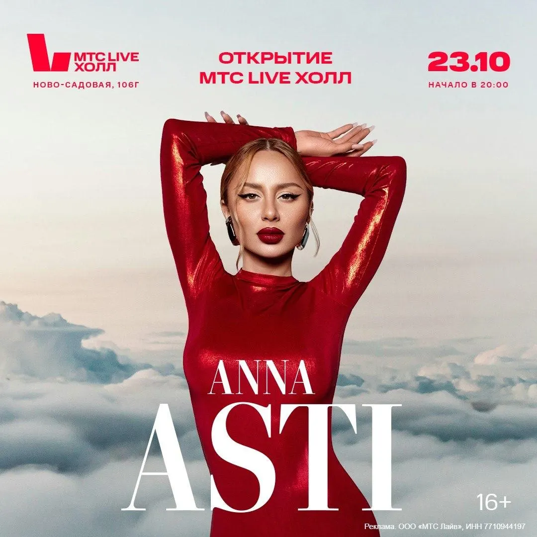 Певица ANNA ASTI выступит на торжественном открытии обновлённой площадки на Ново-Садовой: ожидаются хиты, световое шоу и танцевальная программа.