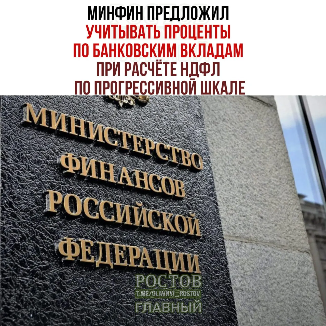 Министерство финансов предлагает учитывать доходы по вкладам вместе с зарплатой при расчёте налогов, что коснётся граждан с высокими доходами.