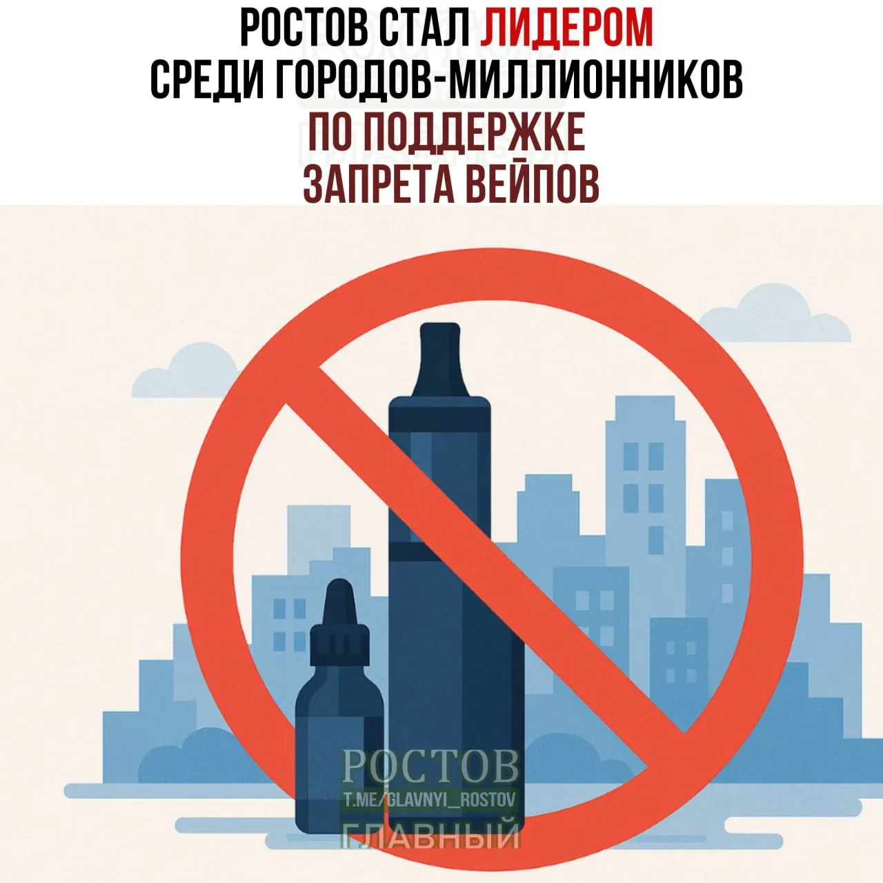 Ростов-на-Дону возглавил рейтинг поддержки запрета на продажу электронных сигарет среди городов-миллионников; цифры показывают высокий уровень одобрения как в регионе, так и по стране, особенно среди женщин.