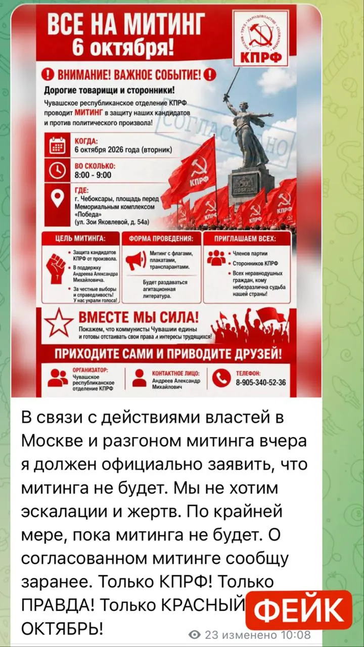 Региональный лидер КПРФ опроверг слухи о митинге в Чебоксарах, заявив, что анонс опубликован не через официальный канал. Разбираем схему создания клона и другие примеры подделок.