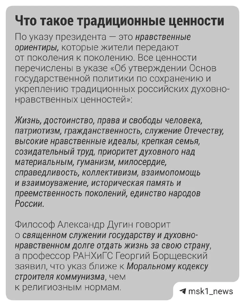 Социологические данные ВЦИОМ: главные традиционные ценности — семья, патриотизм и гуманизм; статья рассказывает о проектах, выигрывающих государственные гранты в культуре.