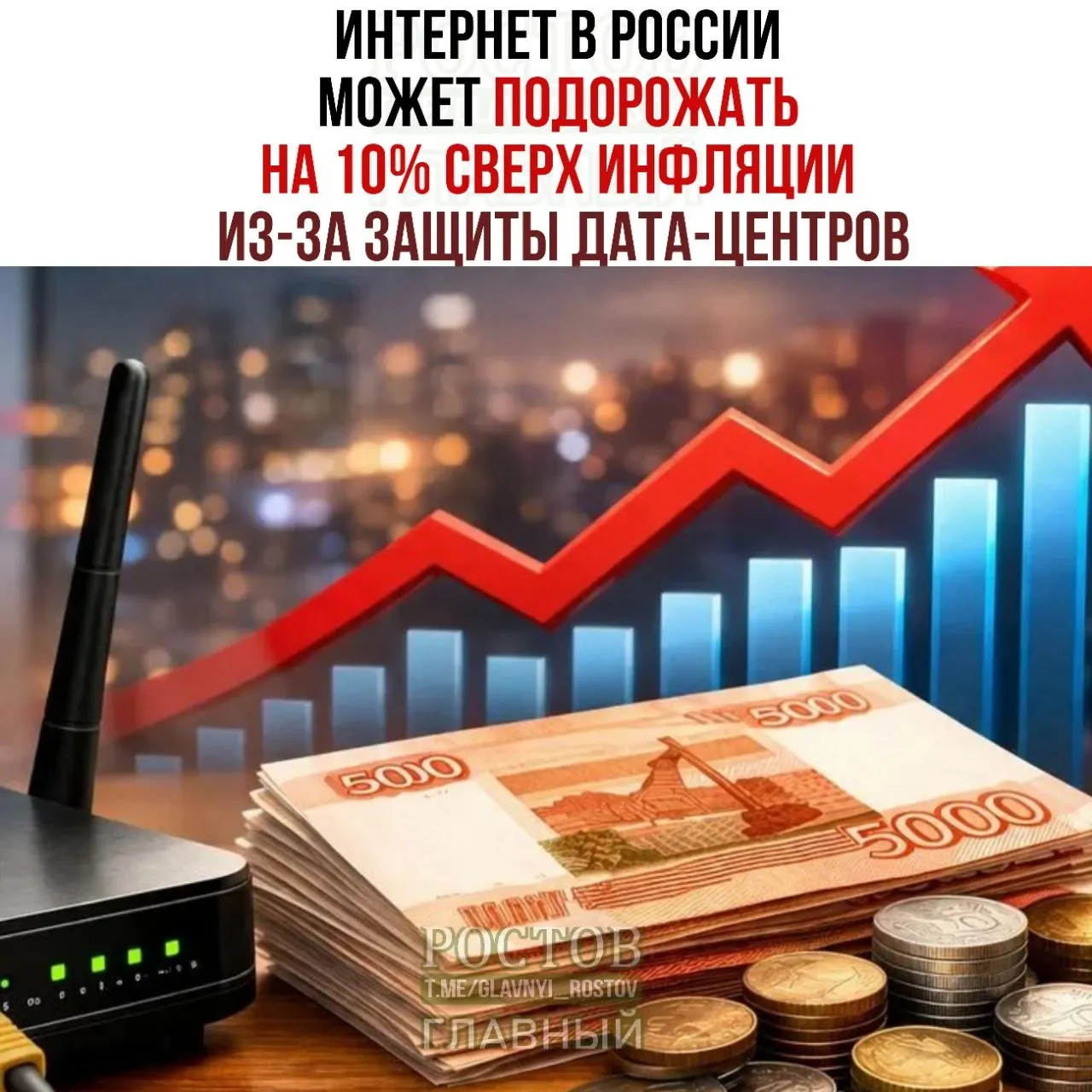 Участники рынка предупреждают о росте цен на интернет‑услуги на фоне мер по защите дата‑центров.
