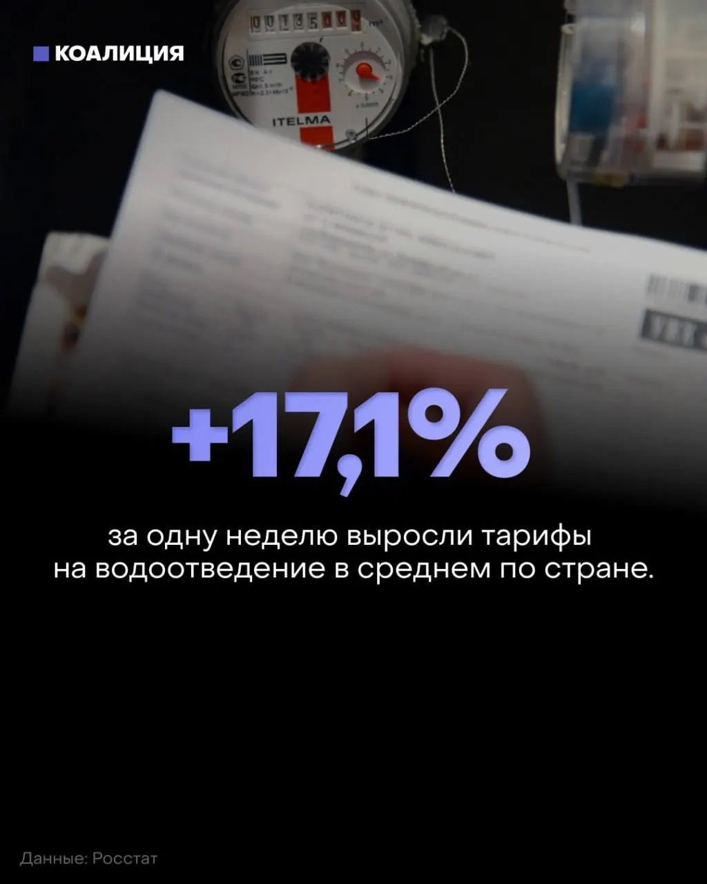 С 1 октября во многих регионах началась вторая фаза индексации тарифов ЖКХ; лидеры роста — Ставропольский край, Дагестан, Тамбовская область и другие регионы.
