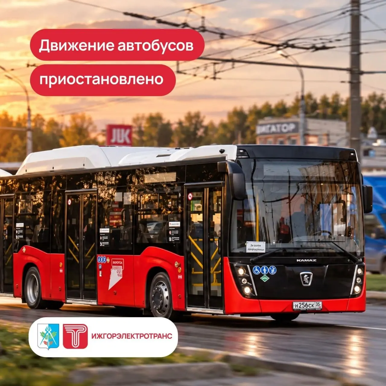 24 октября в 10:35 по сигналу «Опасное небо» городские перевозки временно остановлены до получения дальнейших распоряжений.