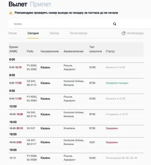 В петербургском Пулково рейсы в Казань задерживаются более 11 часов; ограничения в Казани повлияли на расписание более 50 рейсов, пассажиры жалуются на нехватку еды и воды.