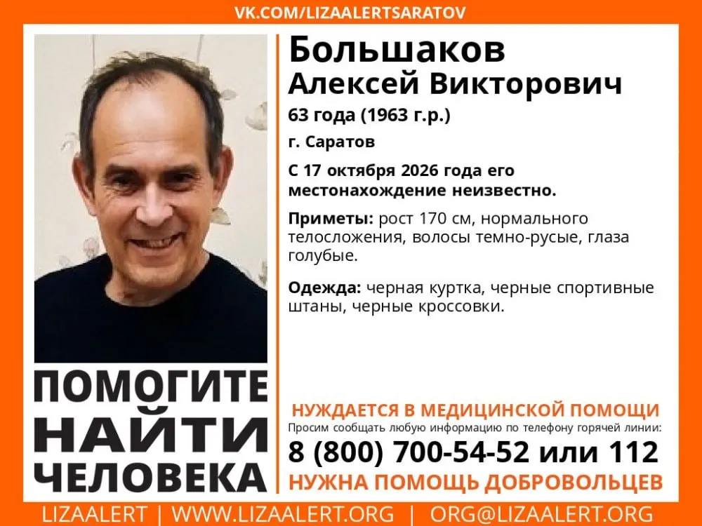 В Саратове начались активные поиски пропавшего без вести 63-летнего Алексея Большакова. Волонтёры просят сообщать любую информацию по номерам 8-800-700-54-52 или 112.
