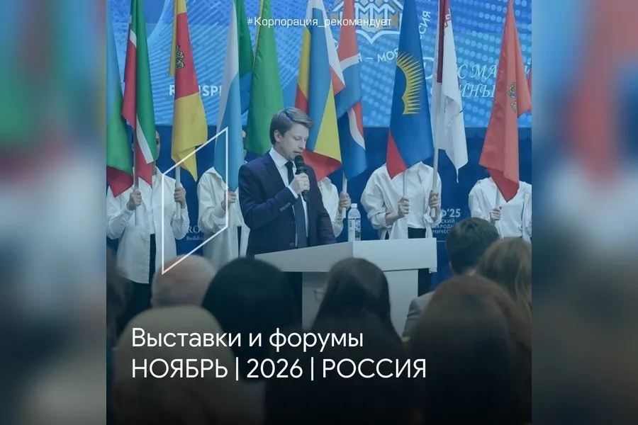 В ноябре запланировано пять отраслевых мероприятий по России, включая West HoReCa Forum в Калининграде и крупные форумы в Казани и Москве.