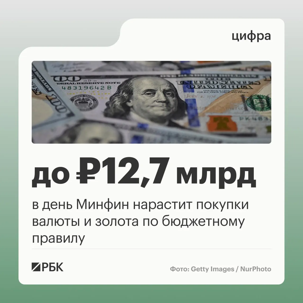 Минфин планирует ежедневно закупать валюту и золото по бюджетному правилу на октябрь по 12,7 млрд руб. в день и оценивает нефтегазовые поступления бюджета на сумму около 289,46 млрд руб.; за сентябрь зафиксировано отклонение от прогноза на −10,04 млрд руб.