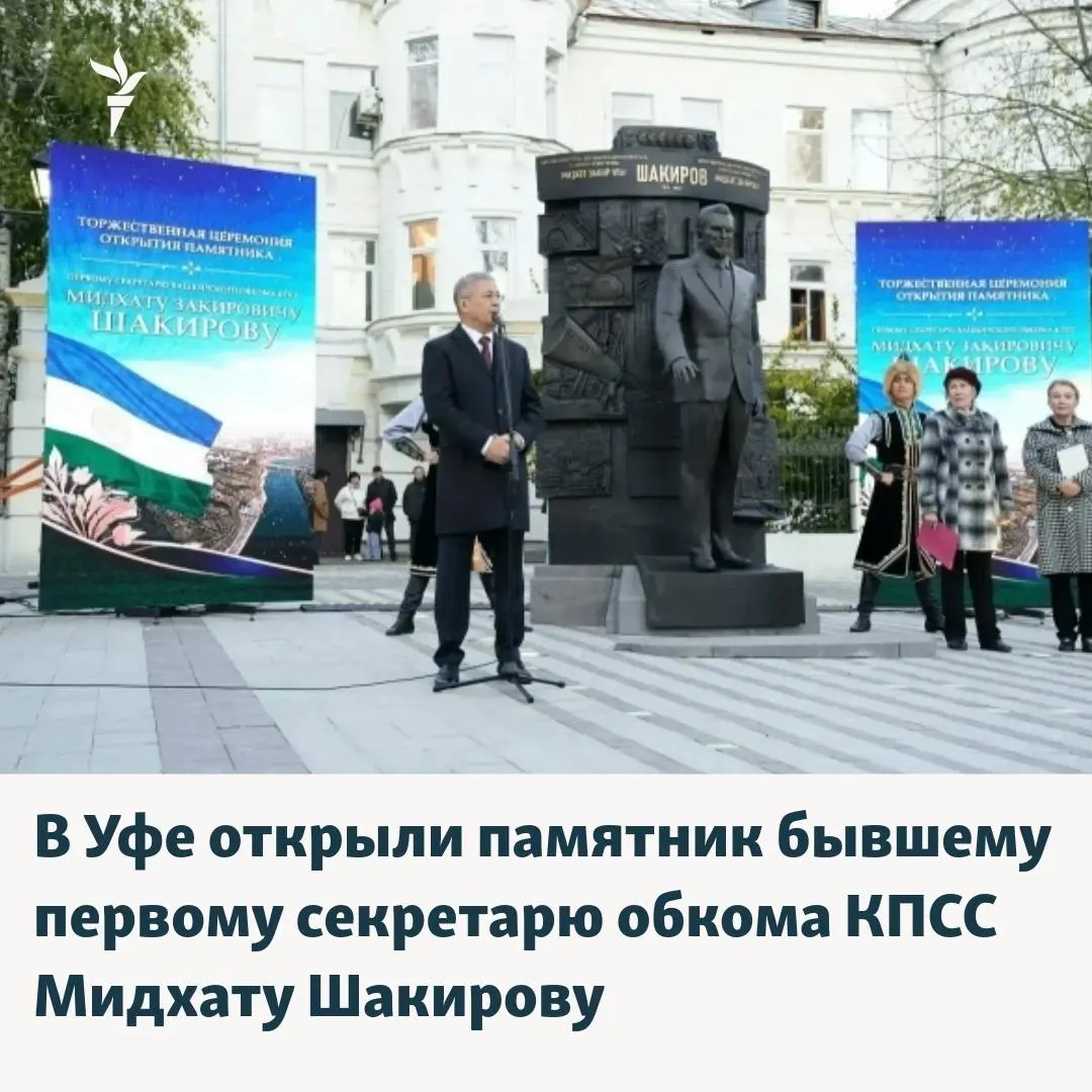 Памятник Мидхату Шакирову открыт в столице Башкортостана. Он возглавлял республику с 1969 по 1987 годы, и событие подчёркивает вклад в развитие региона.