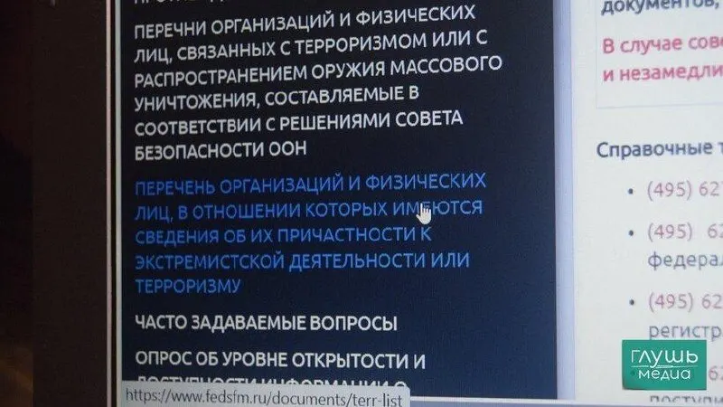 Новые данные опубликованы на официальном сайте Росфинмониторинга.