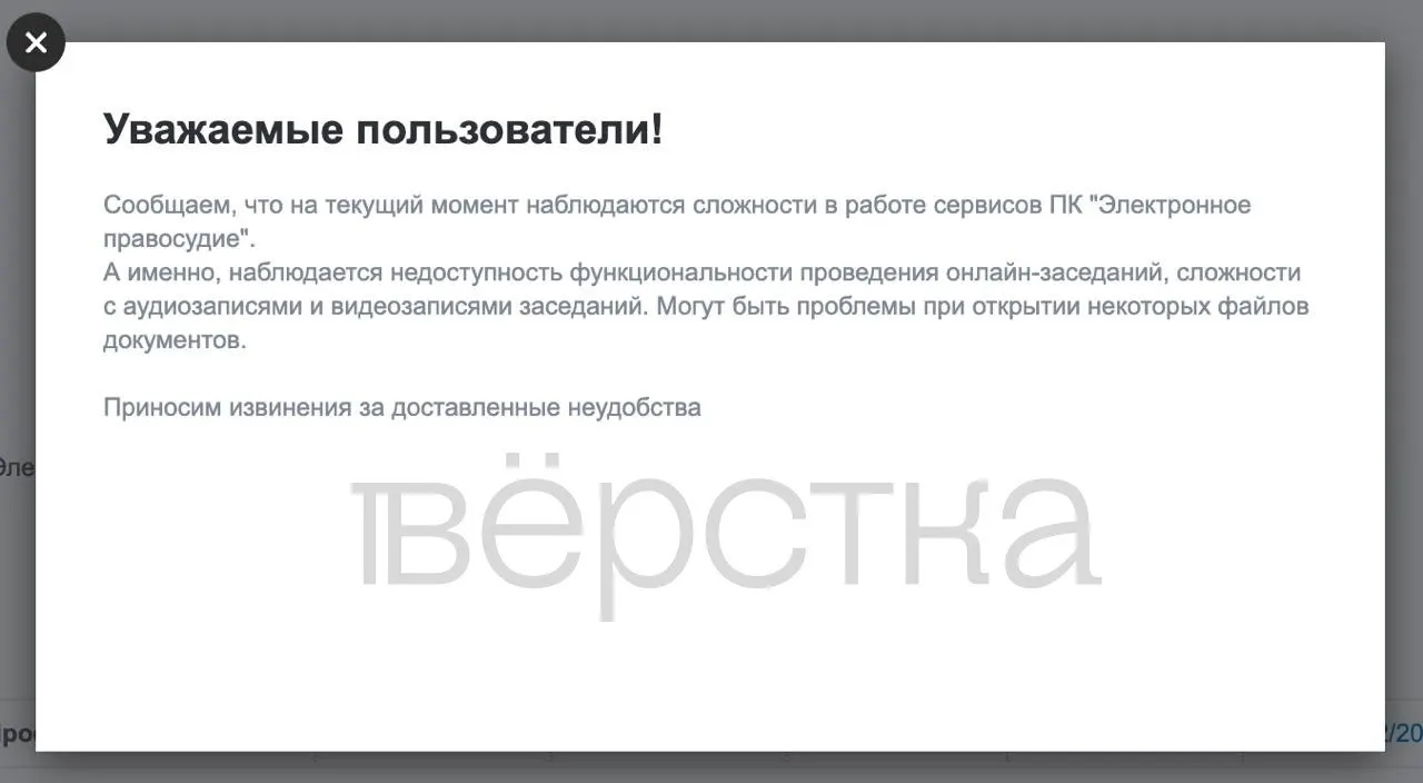 После ударов по дата‑центрам облачного сервиса арбитражные суды отменяют десятки заседаний. Проблемы с онлайн‑проведением и загрузкой документов затрагивают регионы.