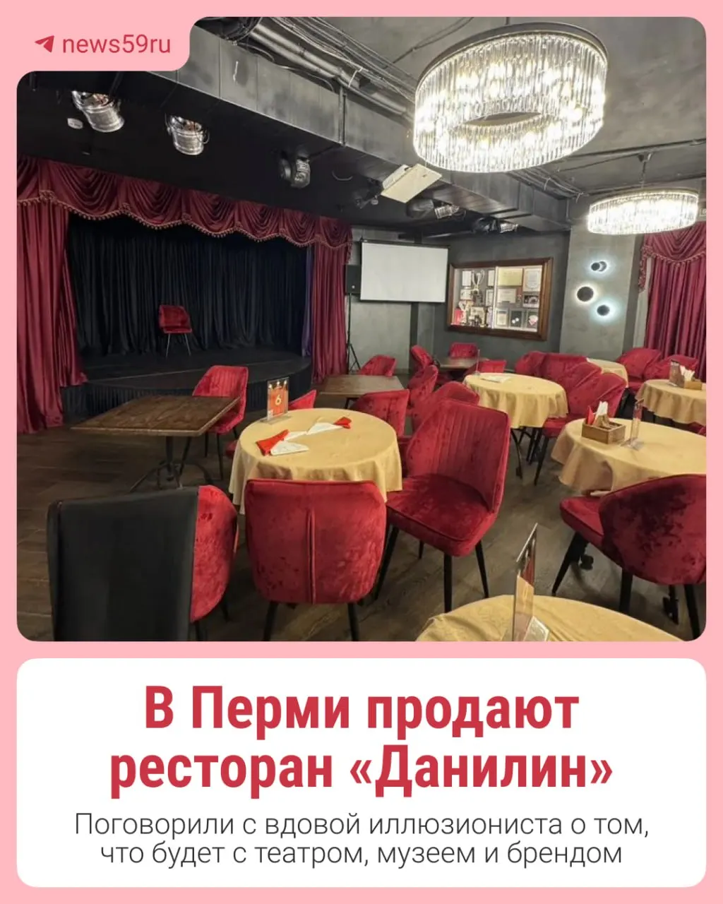 В Перми ресторан с одноимённым иллюзионным театром и музеем магии ищет нового владельца; обсуждают судьбу наследия фокусника и будущее культового пространства.