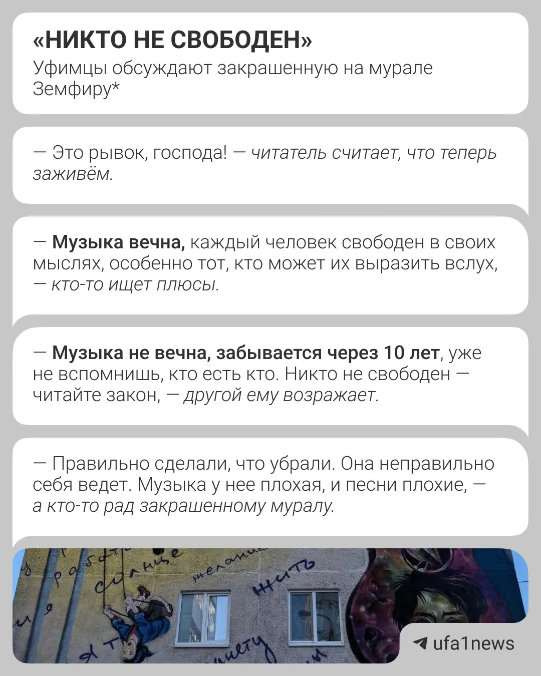 Горожане обсуждают закрашивание портрета певицы Земфиры на стене дома: власть заявляет о поручении прокуратуры, реакция жителей разделилась.