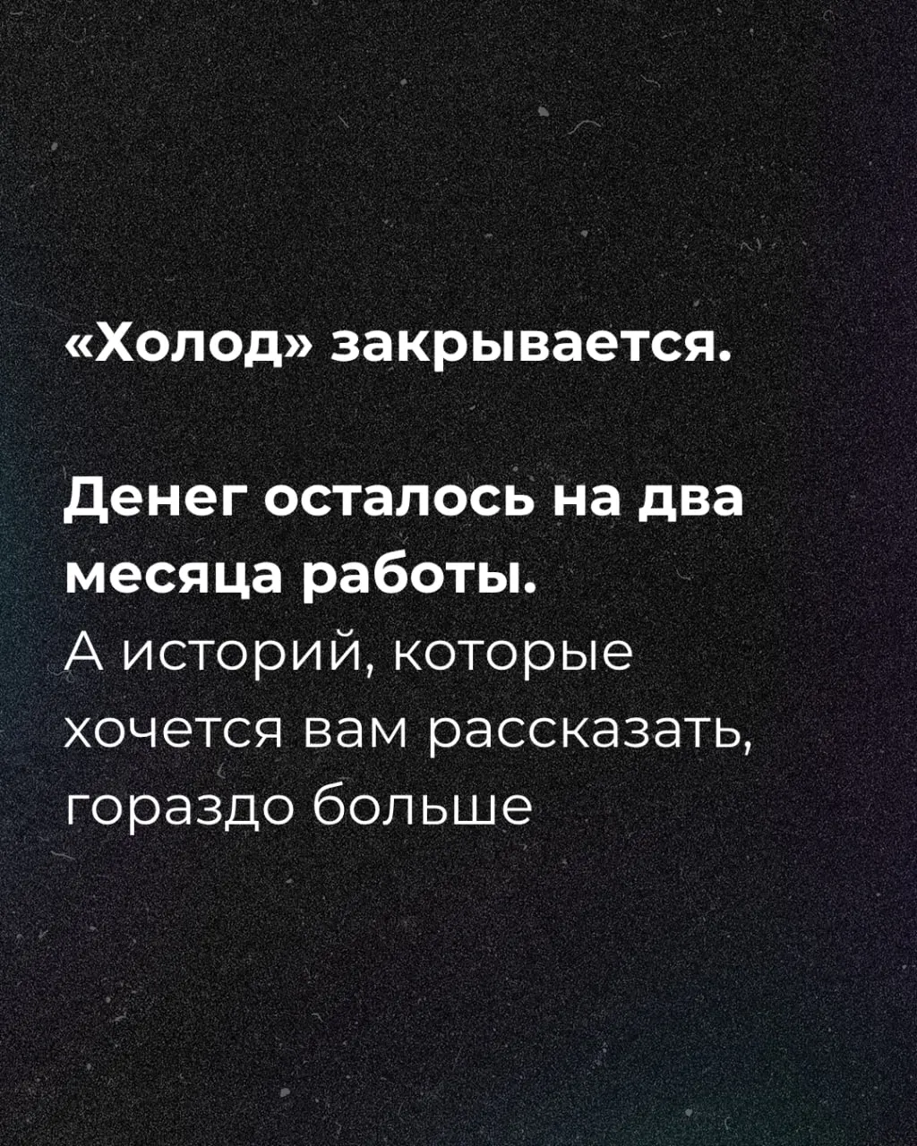 После объявления о нехватке средств на два месяца журналисты запустили сбор средств.